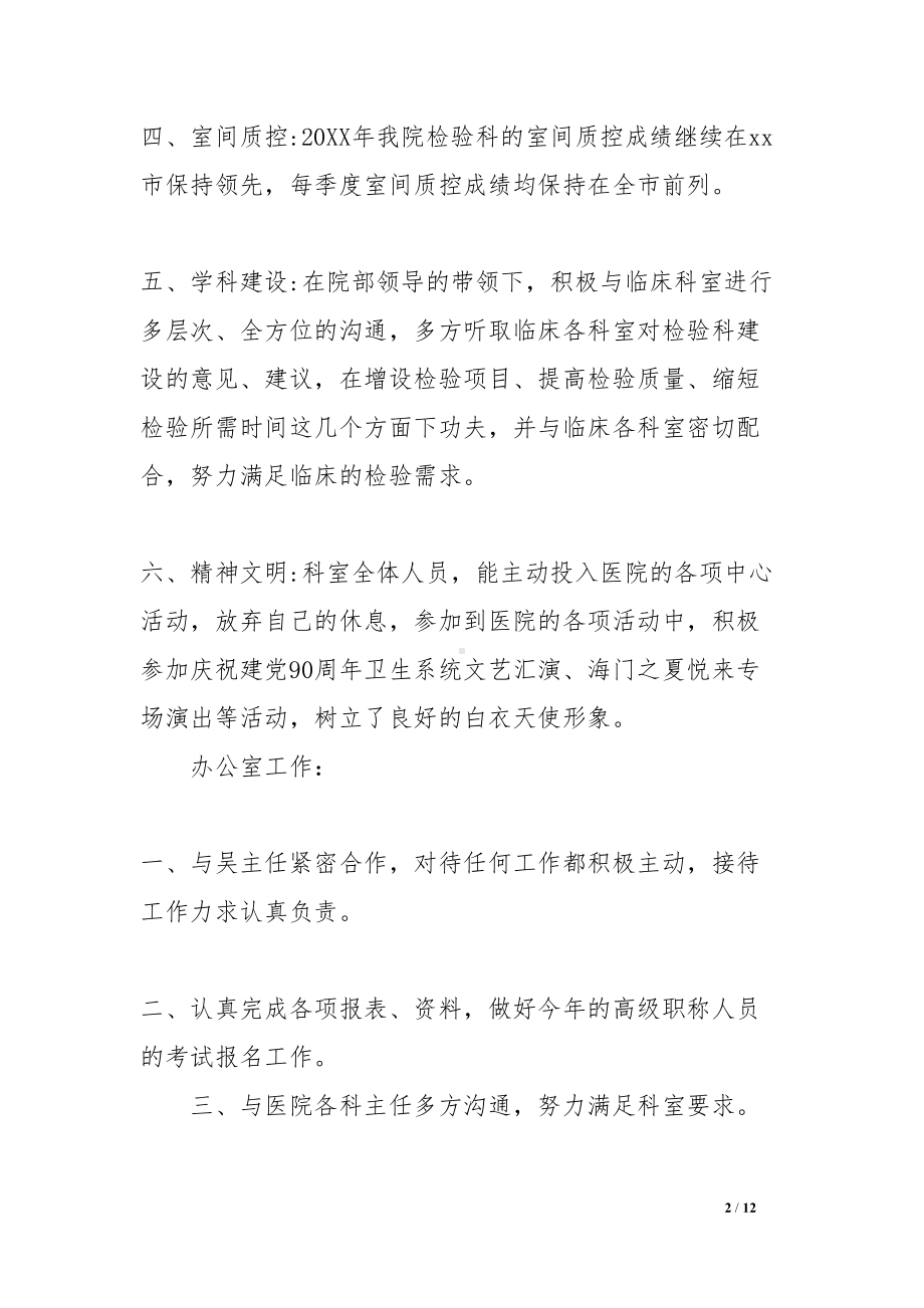 副主任检验师工作总结(DOC 12页).docx_第2页