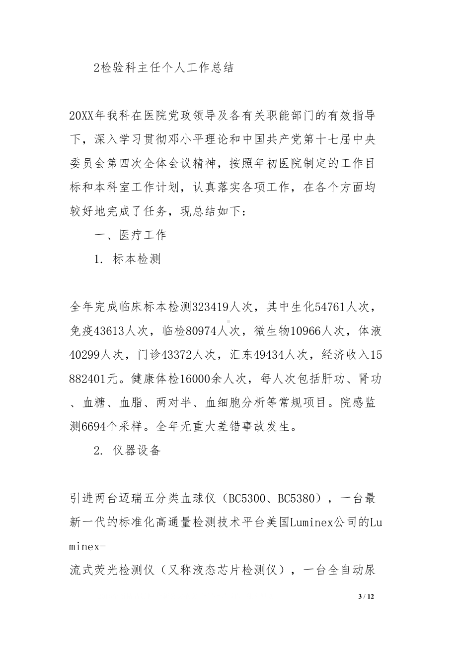 副主任检验师工作总结(DOC 12页).docx_第3页