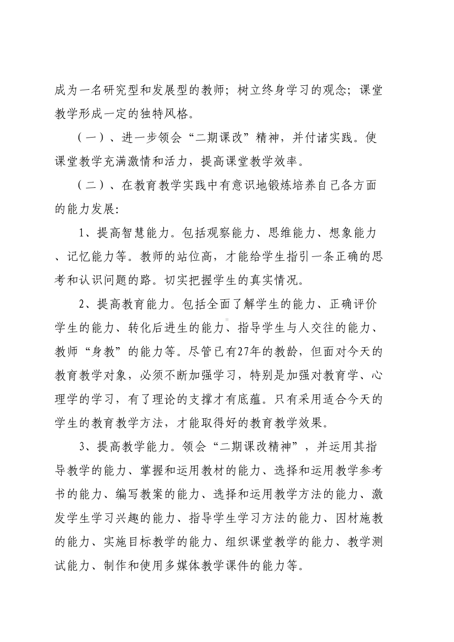 小学数学教师个人三年发展规划DOC(DOC 8页).doc_第2页