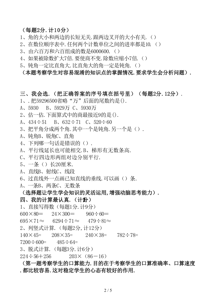 四年级上册数学试卷(DOC 5页).docx_第2页