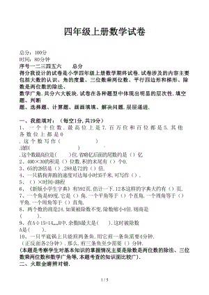 四年级上册数学试卷(DOC 5页).docx