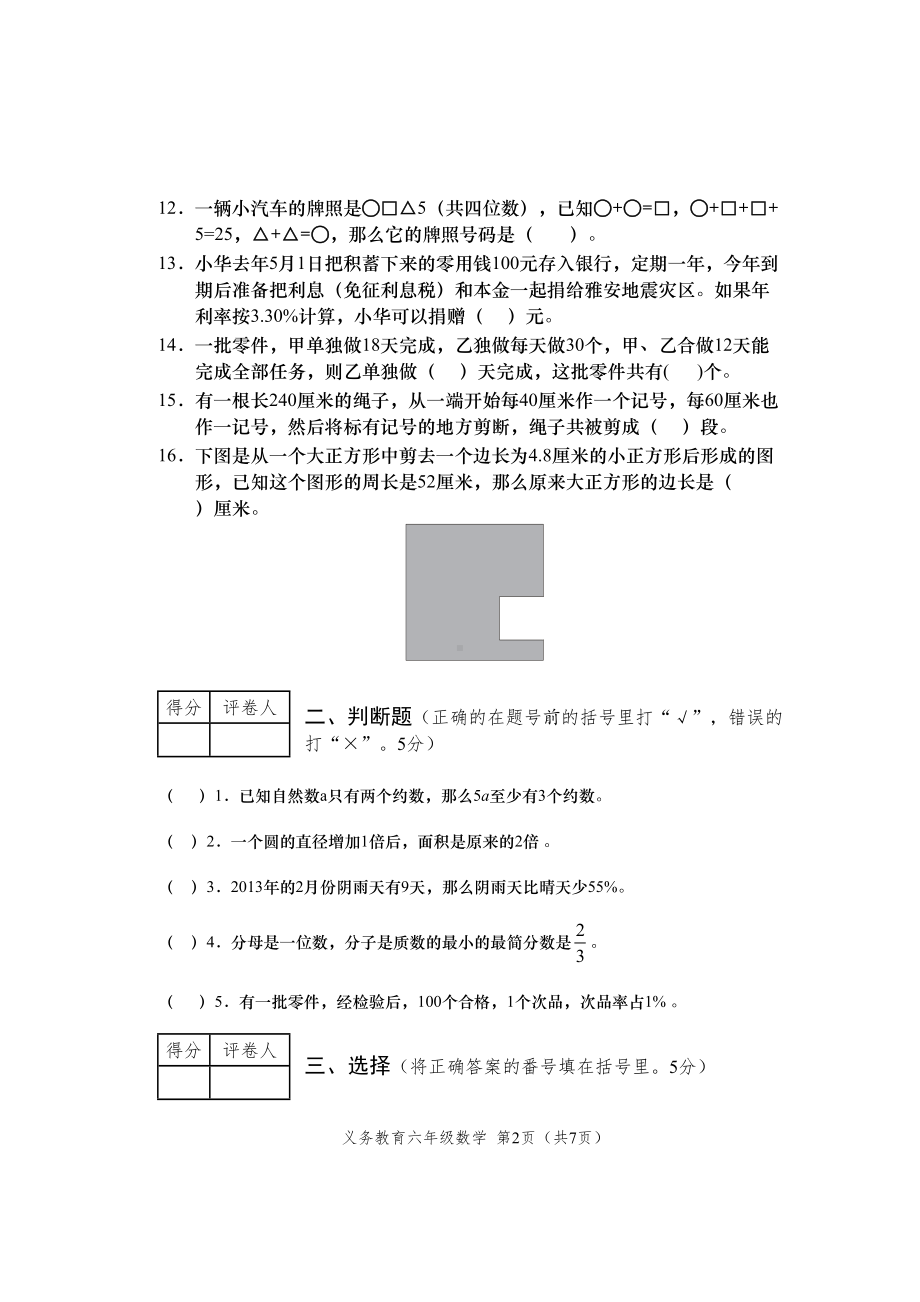 六年级下册数学期末测试卷试题(DOC 7页).doc_第2页