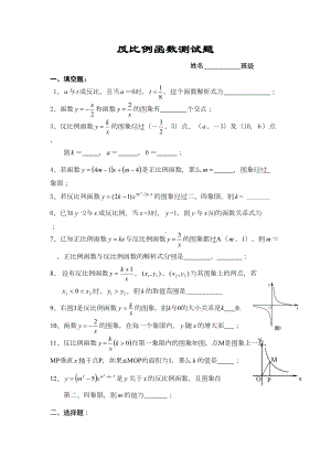 反比例函数测试题(DOC 6页).doc