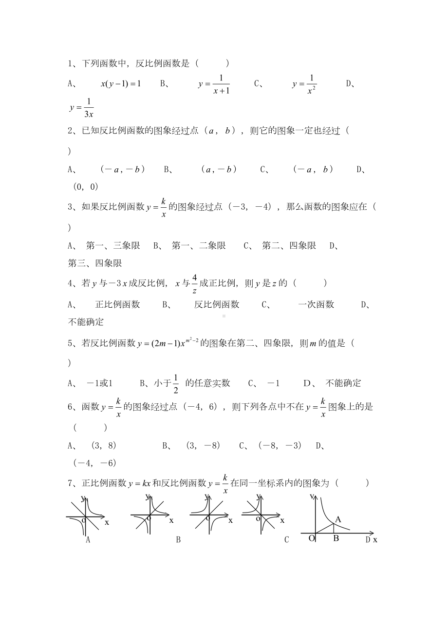 反比例函数测试题(DOC 6页).doc_第2页