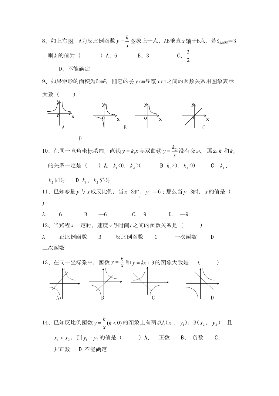 反比例函数测试题(DOC 6页).doc_第3页