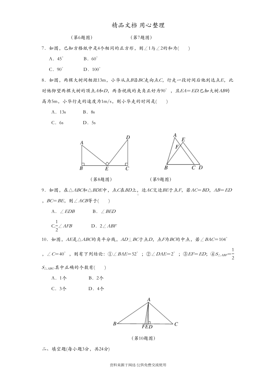 北师大版初一下册数学-第四章-单元测试卷(DOC 11页).docx_第2页