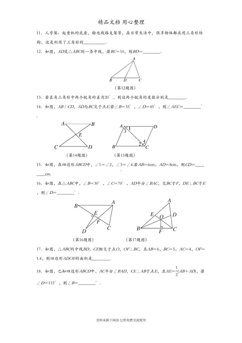 北师大版初一下册数学-第四章-单元测试卷(DOC 11页).docx_第3页