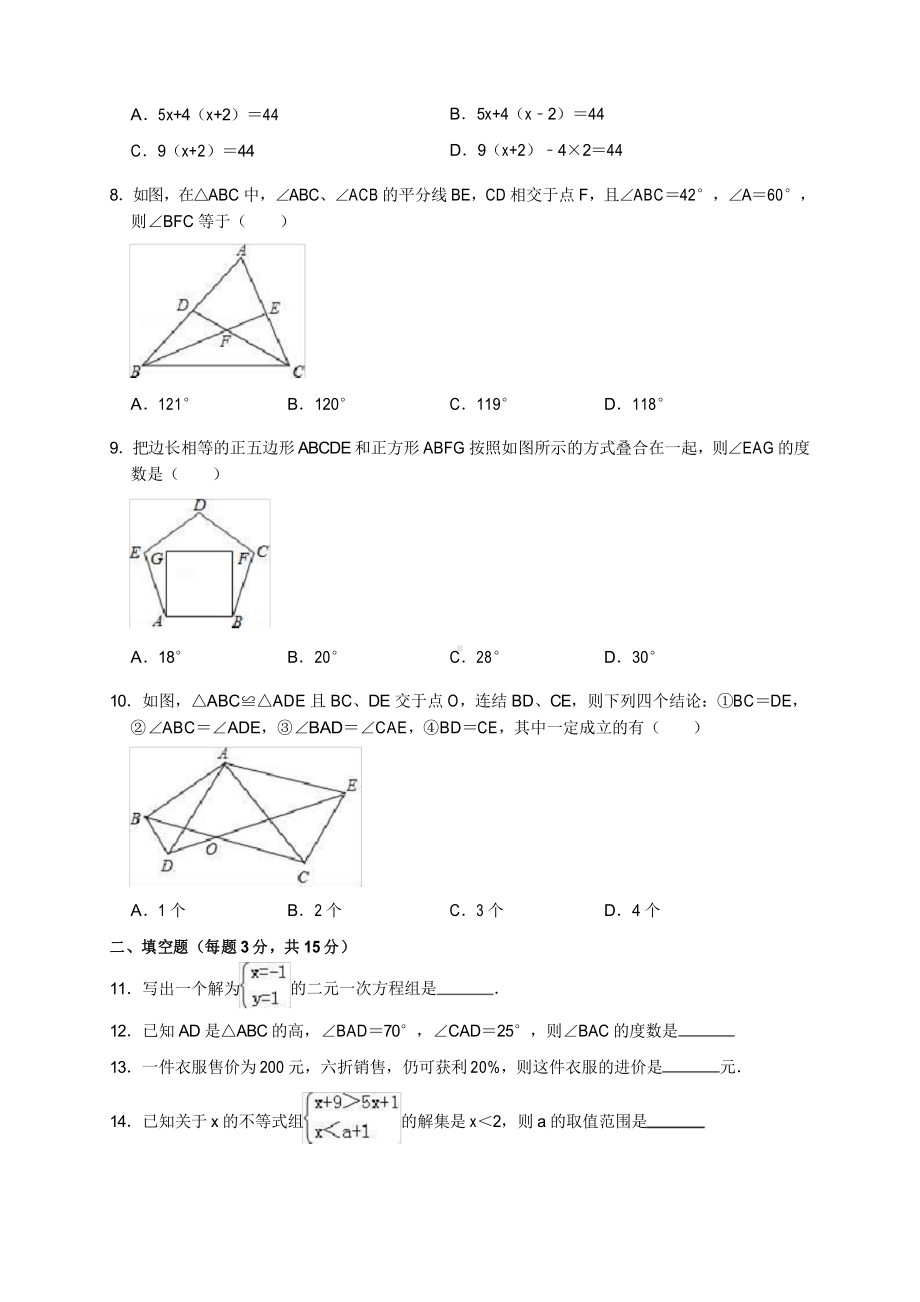 华师大版七年级数学下册《期末试卷》(DOC 11页).docx_第2页