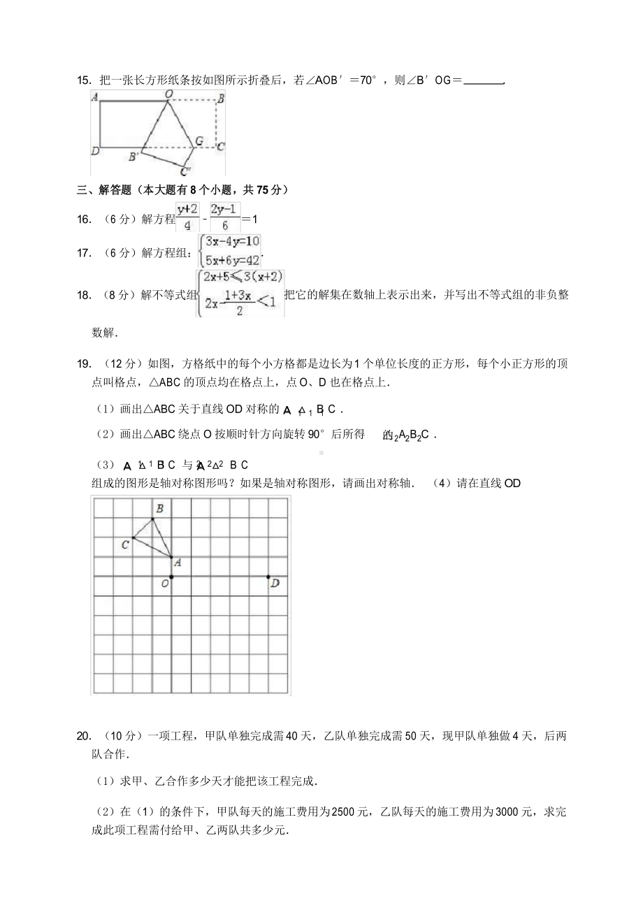 华师大版七年级数学下册《期末试卷》(DOC 11页).docx_第3页