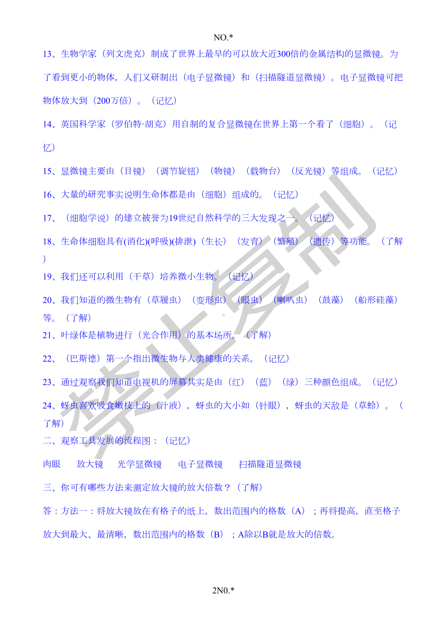 六年级下学期科学期末复习资料(DOC 5页).doc_第2页