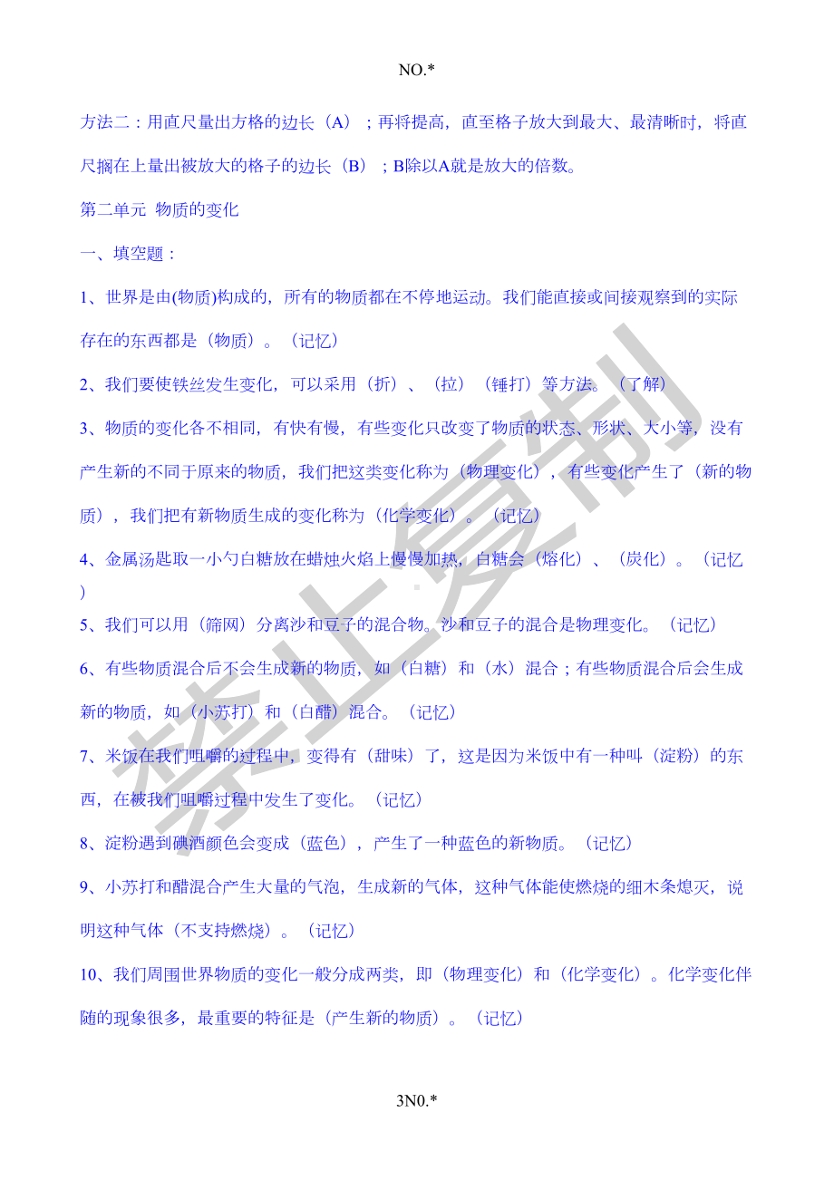 六年级下学期科学期末复习资料(DOC 5页).doc_第3页