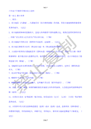 六年级下学期科学期末复习资料(DOC 5页).doc