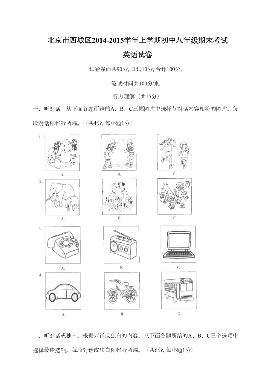 北京市西城区八年级上期末英语试题及答案(DOC 18页).doc_第1页