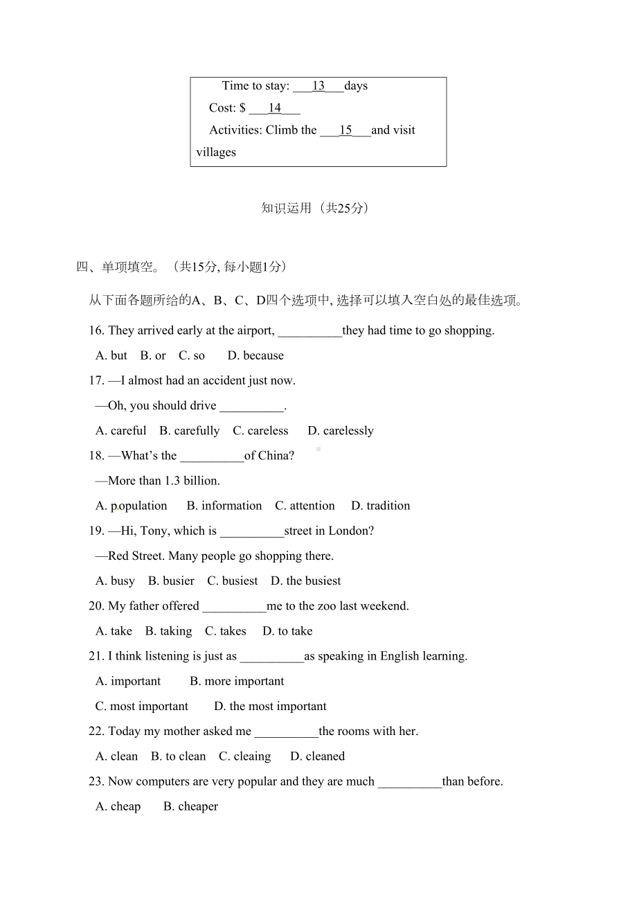 北京市西城区八年级上期末英语试题及答案(DOC 18页).doc_第3页