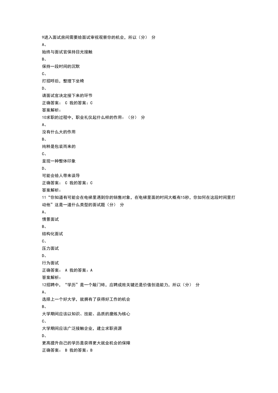 大学生就业指导期末考试题库(DOC 18页).doc_第3页