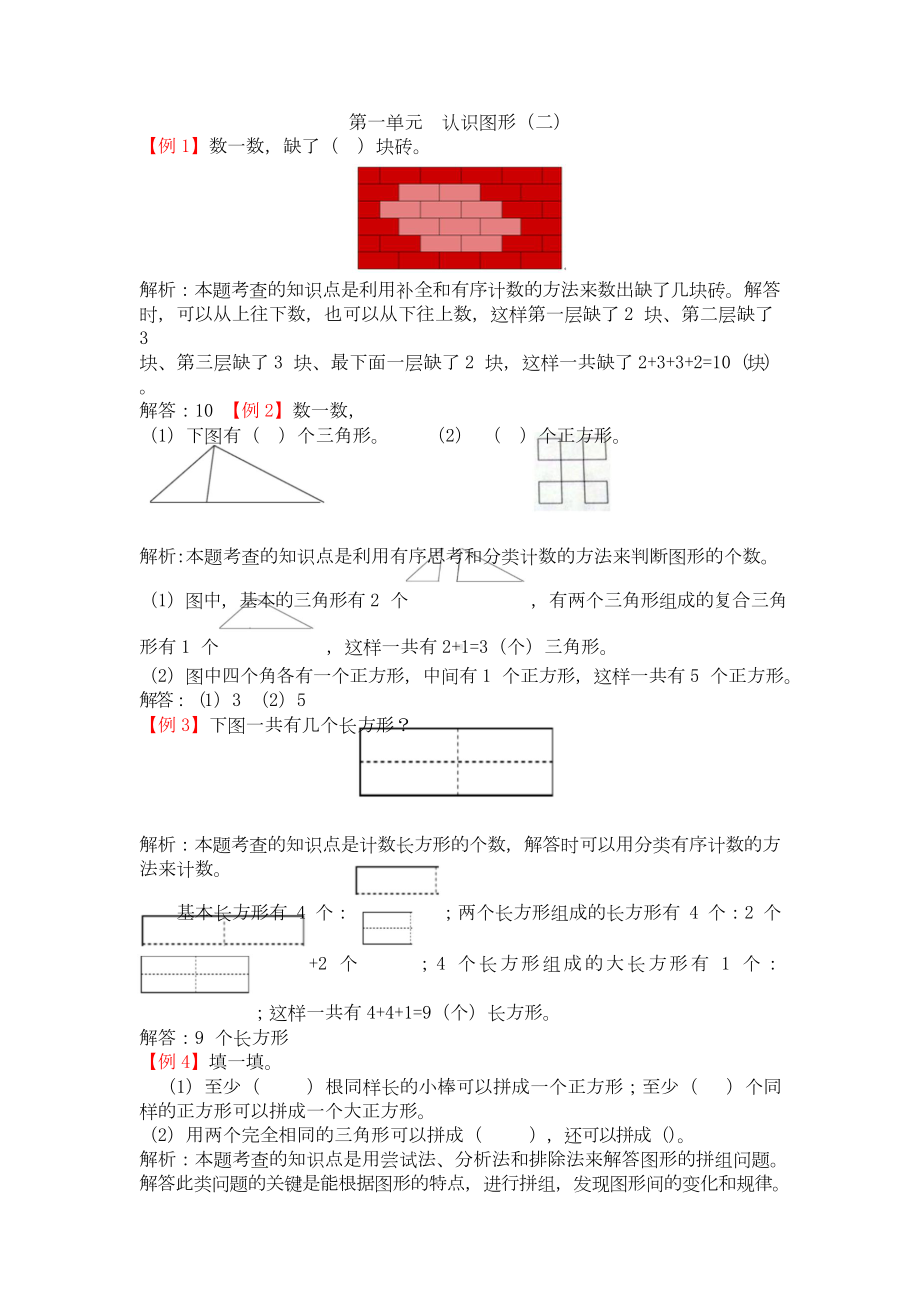 人教版1年级数学下-爬坡题.docx_第1页