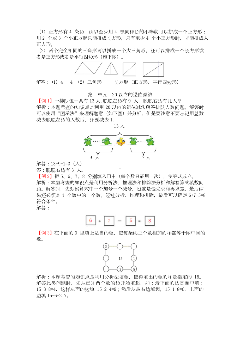 人教版1年级数学下-爬坡题.docx_第2页