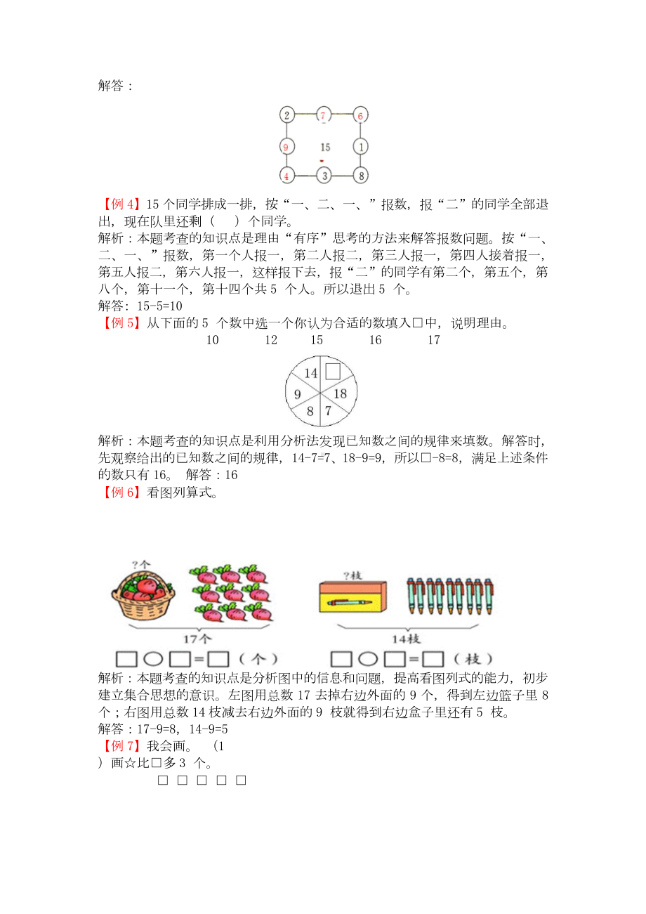 人教版1年级数学下-爬坡题.docx_第3页