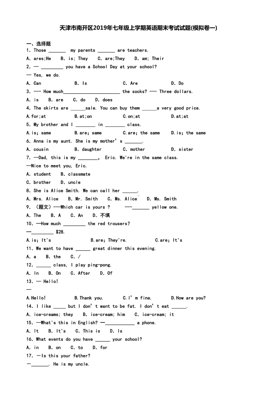 天津市南开区2019年七年级上学期英语期末考试试题(模拟卷一)(DOC 8页).doc_第1页