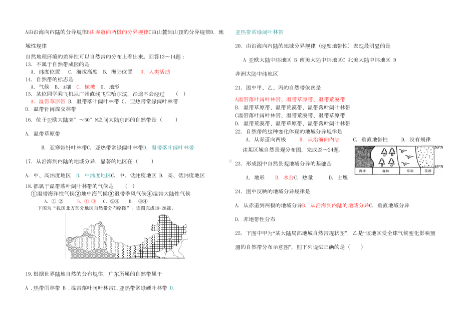 地理环境的整体性与差异性练习题(适合学业考试有答案)(DOC 5页).doc_第2页