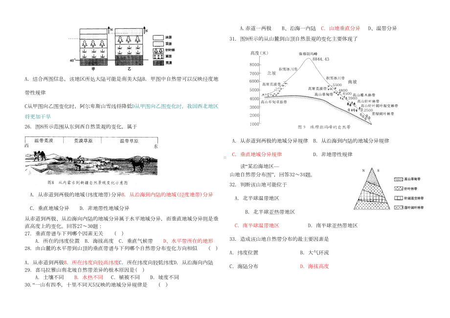 地理环境的整体性与差异性练习题(适合学业考试有答案)(DOC 5页).doc_第3页