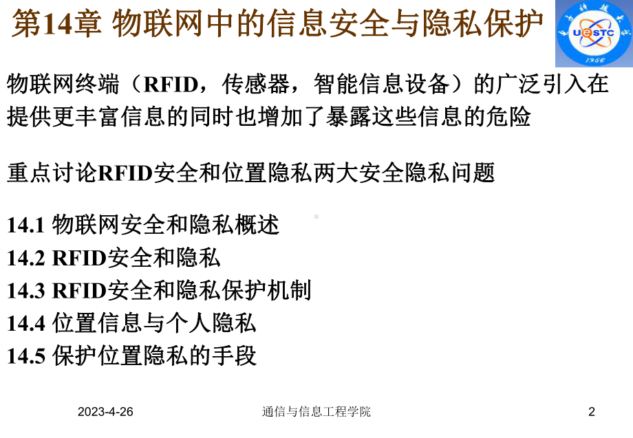 13RFID安全和隐私保护机制课件.ppt_第2页