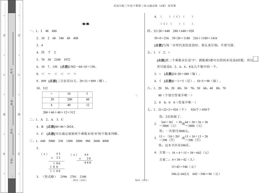 北师大版三年级下册第三单元测试卷(A卷)及答案(DOC 4页).doc_第3页