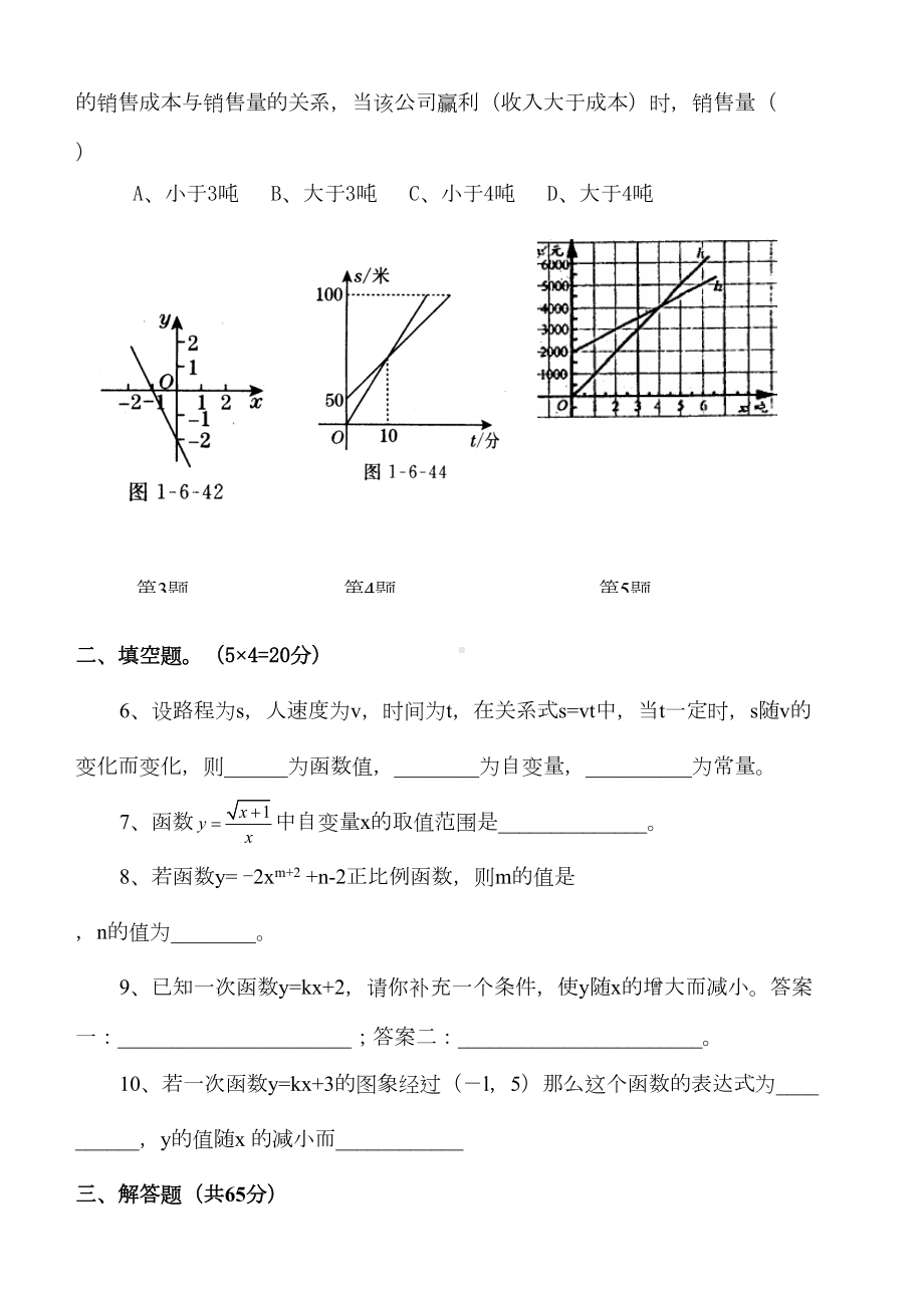 初中数学：一次函数单元测试题(DOC 6页).doc_第2页