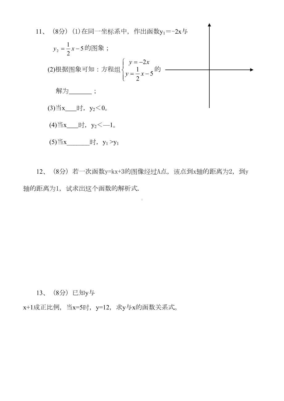 初中数学：一次函数单元测试题(DOC 6页).doc_第3页