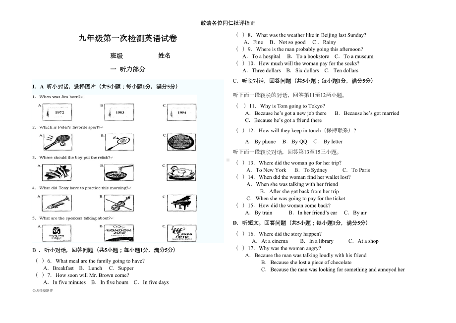 冀教版九年级英语试题第一次月考英语试题(word版有答案)(DOC 6页).docx_第1页