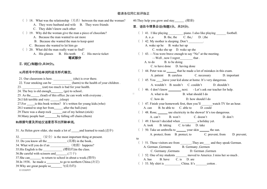 冀教版九年级英语试题第一次月考英语试题(word版有答案)(DOC 6页).docx_第2页