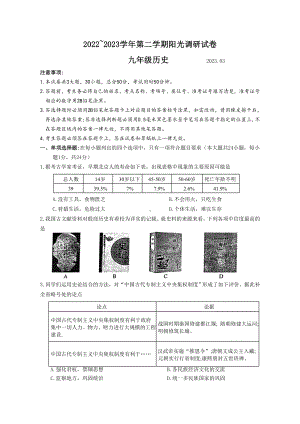 苏州高新区2022-2023九年级初三下学期阳光调研历史零模试卷+答案.doc