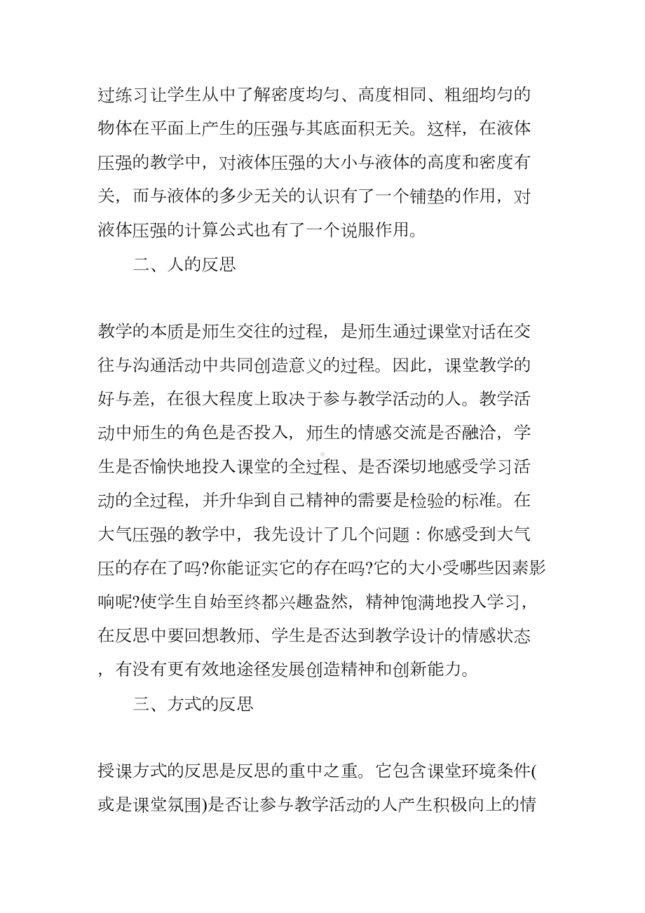 初中物理教学反思精选(DOC 9页).docx_第2页