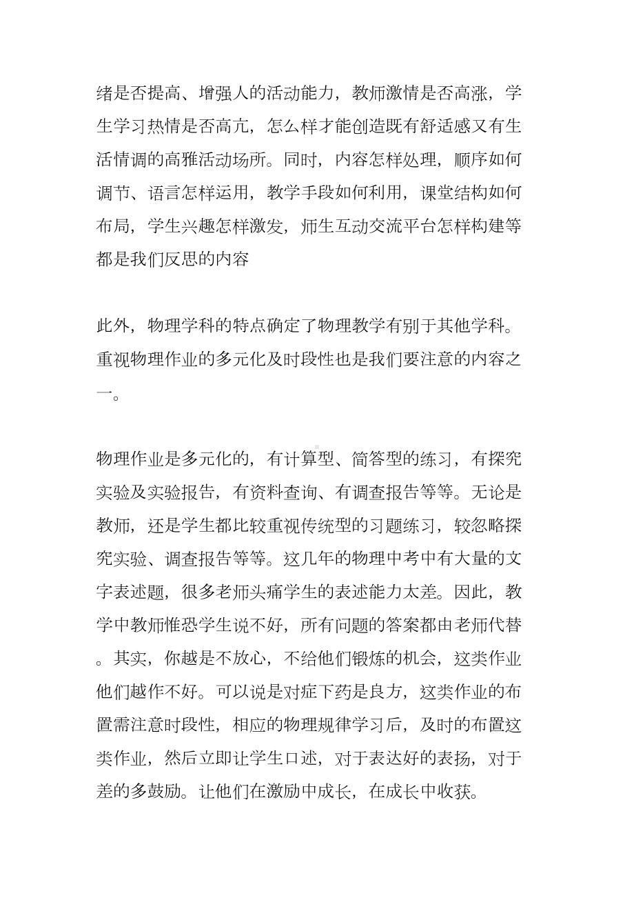 初中物理教学反思精选(DOC 9页).docx_第3页