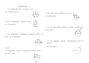 圆切线练习题(题型全面)(DOC 4页).doc