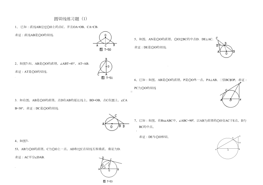 圆切线练习题(题型全面)(DOC 4页).doc_第1页