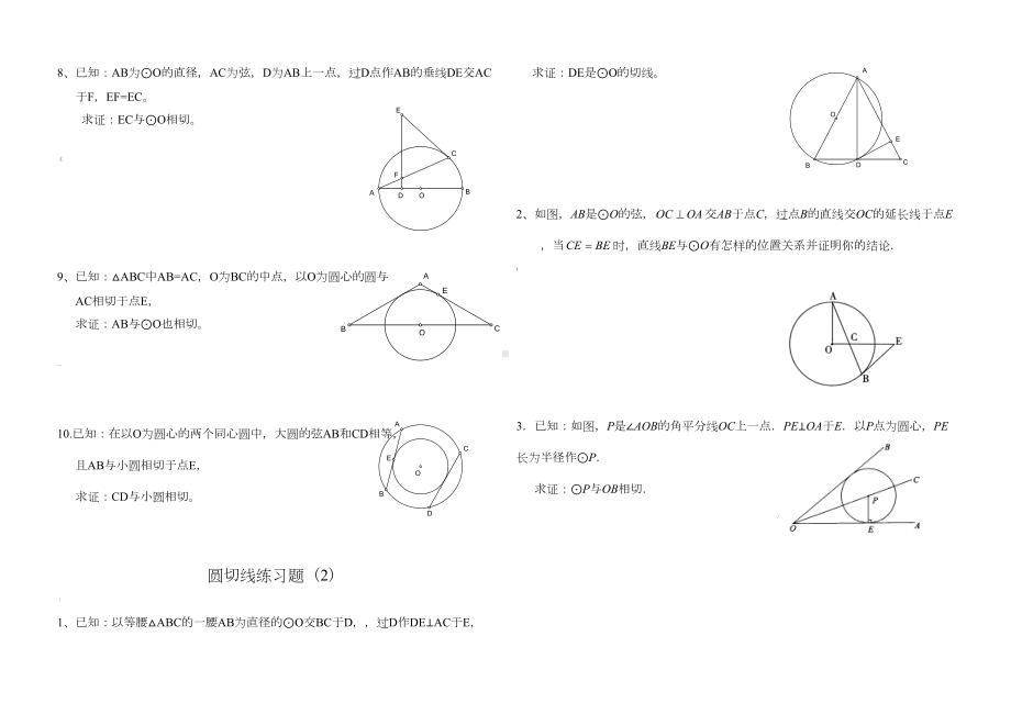 圆切线练习题(题型全面)(DOC 4页).doc_第2页