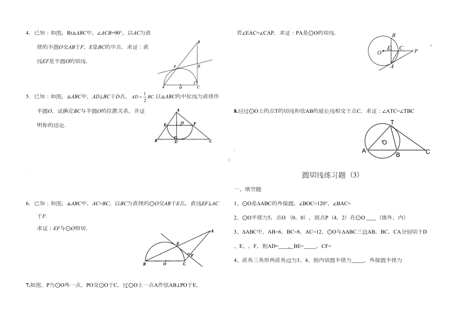 圆切线练习题(题型全面)(DOC 4页).doc_第3页