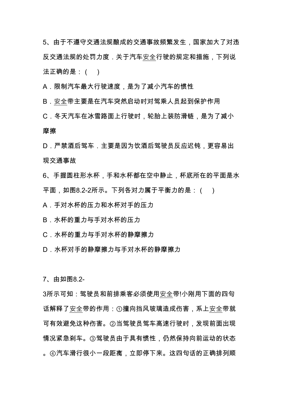 初中物理运动和力单元测试题(新教科版含答案)(DOC 10页).docx_第2页