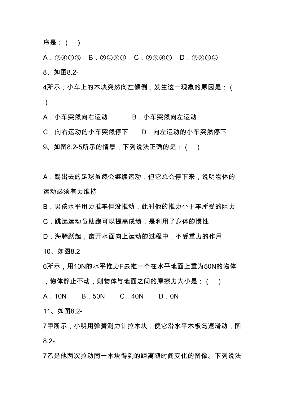 初中物理运动和力单元测试题(新教科版含答案)(DOC 10页).docx_第3页