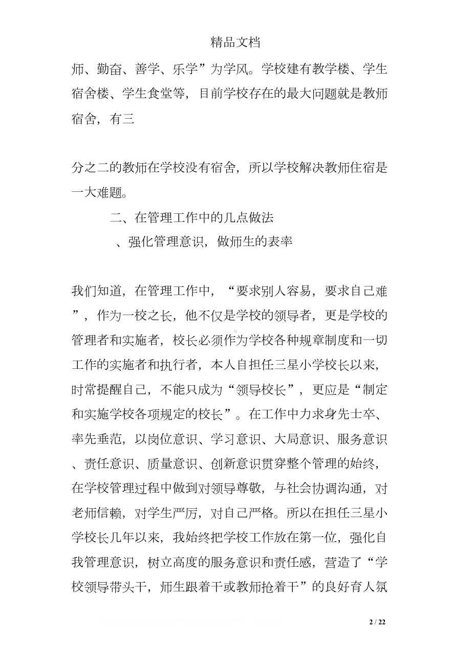 学校交流发言稿(DOC 22页).doc_第2页