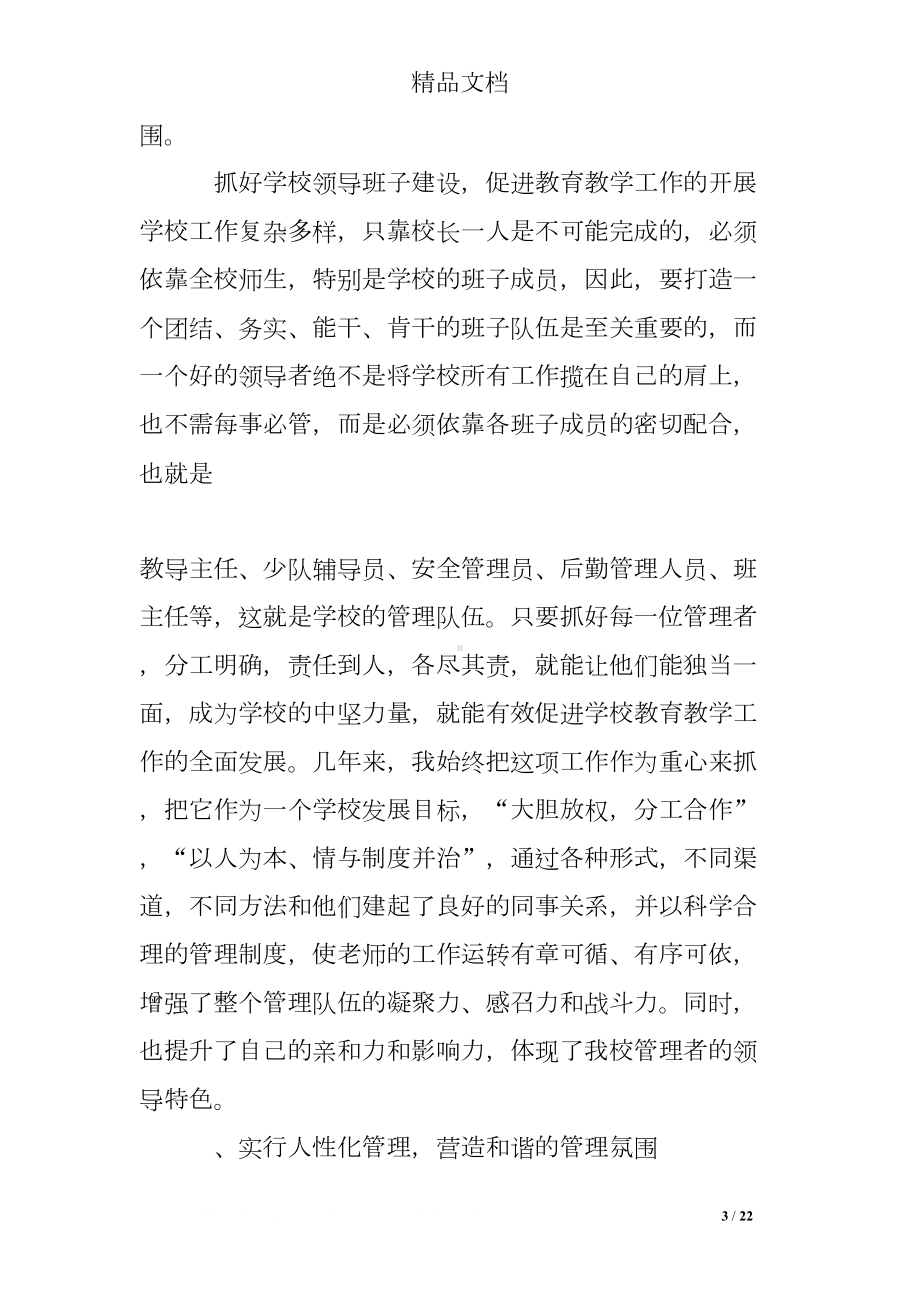 学校交流发言稿(DOC 22页).doc_第3页