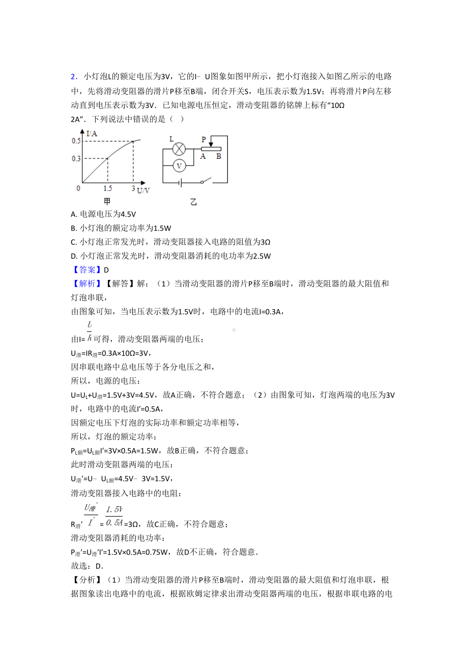 初三物理欧姆定律专项测试题及答案(DOC 20页).doc_第2页