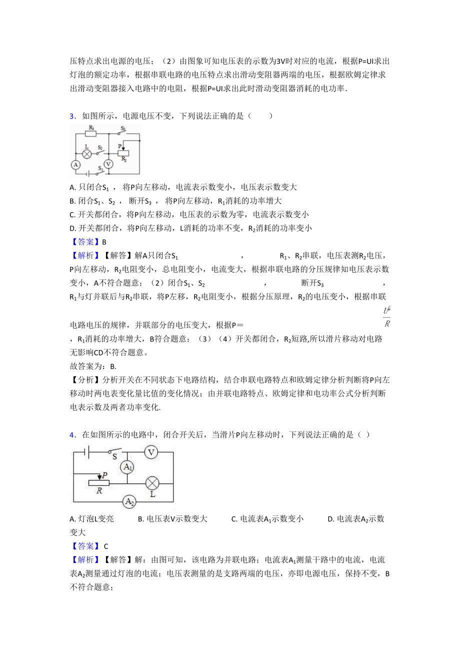 初三物理欧姆定律专项测试题及答案(DOC 20页).doc_第3页