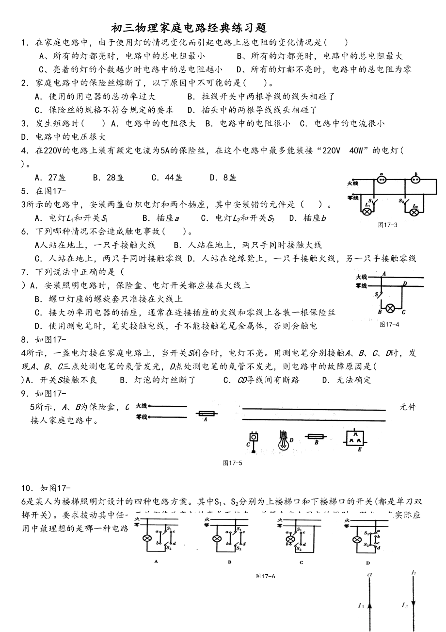 初三物理家庭电路经典练习题(DOC 5页).doc_第1页