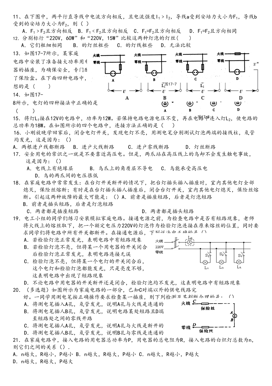 初三物理家庭电路经典练习题(DOC 5页).doc_第2页