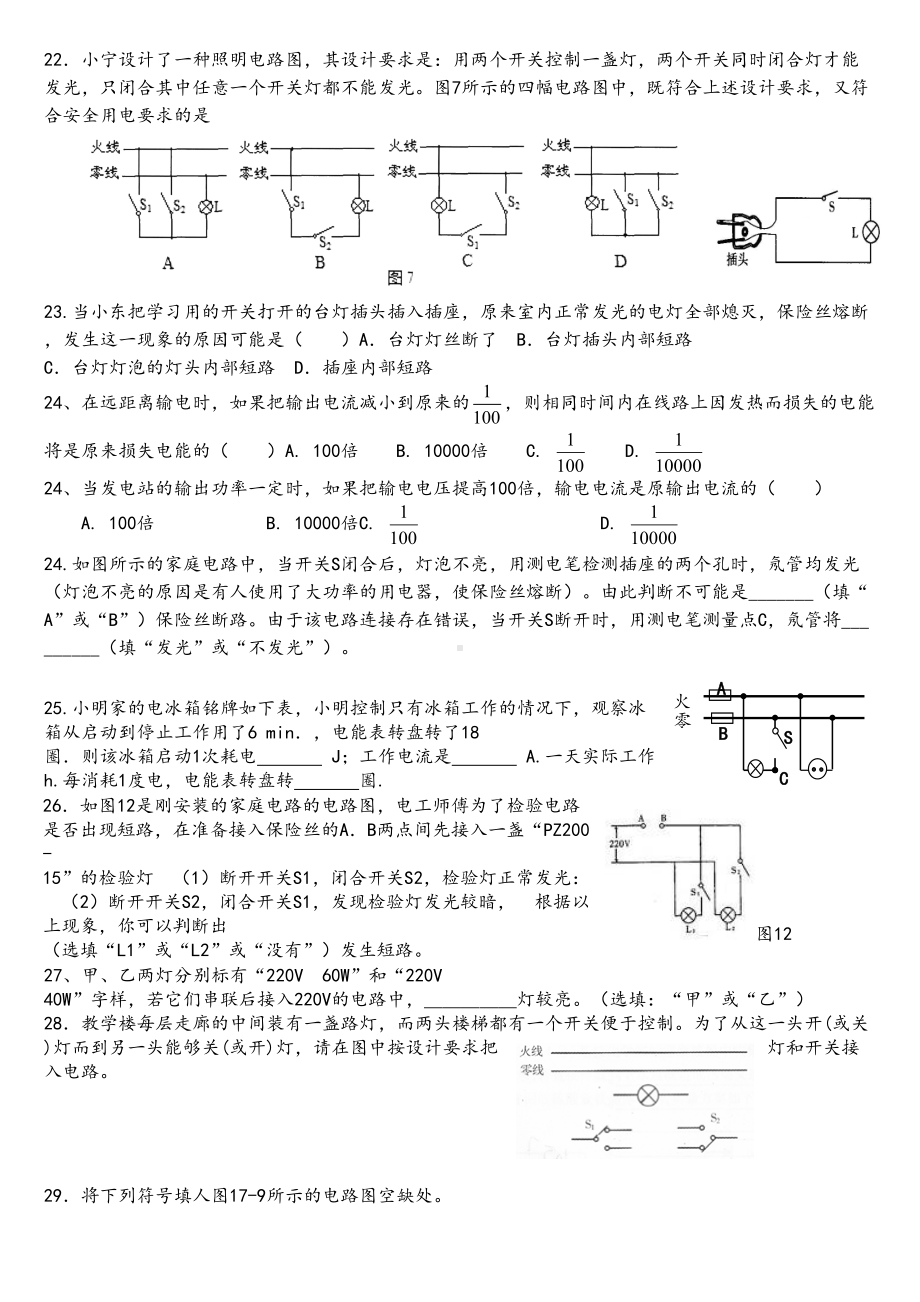 初三物理家庭电路经典练习题(DOC 5页).doc_第3页