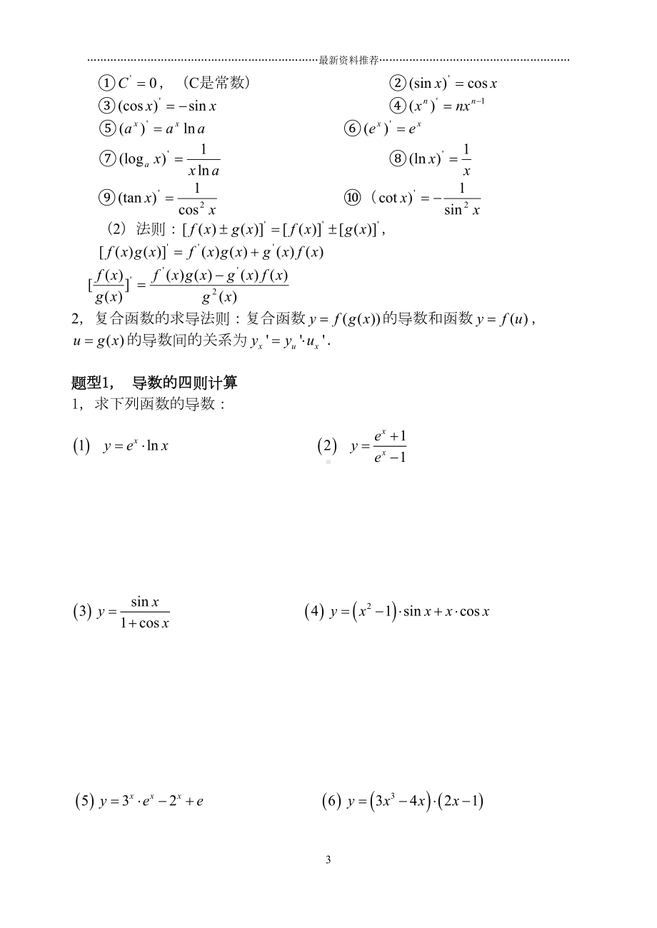 导数的概念及运算(基础+复习+习题+练习)精编版(DOC 7页).doc_第3页