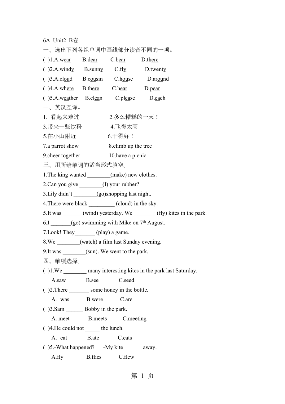 六年级上册英语试题-第二单元测试B卷--译林版(DOC 4页).doc_第1页