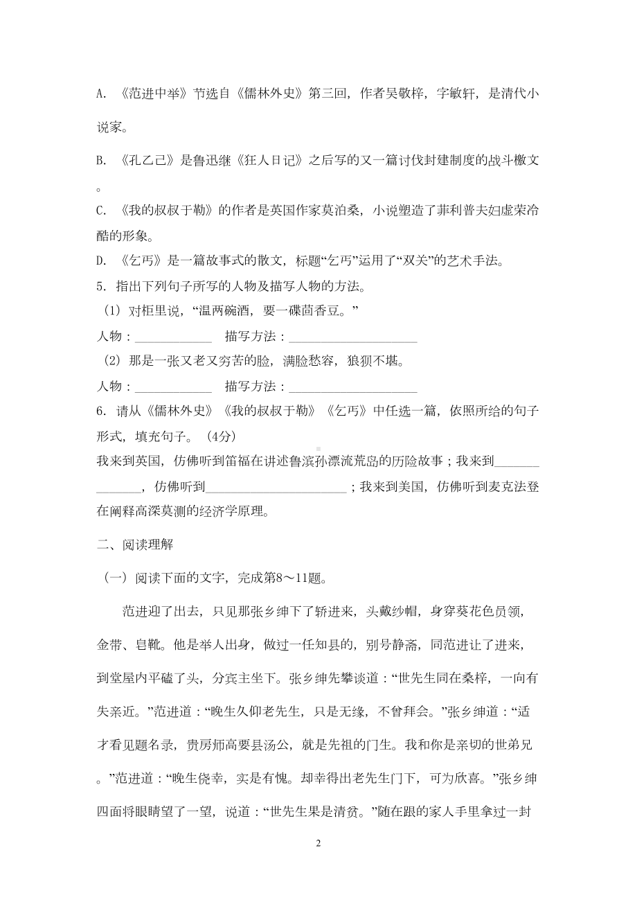 北师大版九年级语文下第一单元测试题(DOC 6页).doc_第2页